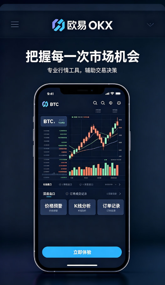 app欧交易所多端同步与资产管理